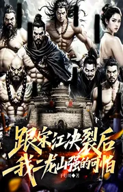 Đoạn Tuyệt Với Tống Giang Sau, Ta Nhị Long Núi Mạnh Đáng Sợ