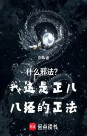 Cái Gì Tà Pháp? Ta Đây Là Đường Đường Chính Chính Chính Pháp