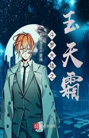 Book cover of Đấu La Đại Lục Chi Ngọc Thiên Sương