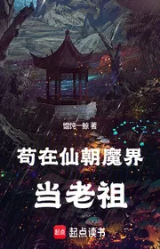 Book cover of Cẩu Tại Tiên Triều Ma Giới Đương Lão Tổ