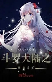 Book cover of Đấu La Đại Lục Chi Tuyệt Ảnh Đấu La