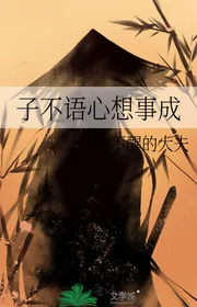 Tử Không Nói Tâm Tưởng Sự Thành