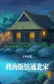 Ta Tiệm Cơm Thông Bắc Tống