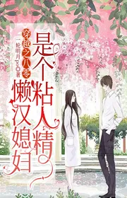 Xuyên Qua Chi Tám Số Không, Người Làm Biếng Nàng Dâu Là Cái Dính Nhân Tinh