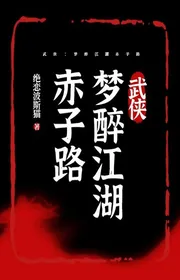 Book cover of Võ Hiệp: Mộng Túy Giang Hồ Trẻ Sơ Sinh Đường