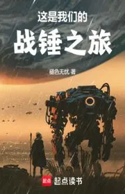 Đây Là Chúng Ta Chiến Chùy Hành Trình