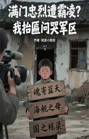 Cả Nhà Trung Liệt Bị Bắt Nạt? Ta Nhấc Biển Hỏi Khóc Quân Đội