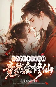 Bìa truyện Một Đầu Tên Là Vương Mỹ Cúc Chó Vậy Mà Lại Tu Tiên thể loại Huyền Huyễn