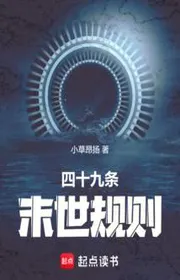 Bìa truyện Bốn Mươi Chín Đầu Tận Thế Quy Tắc thể loại Khoa Huyễn