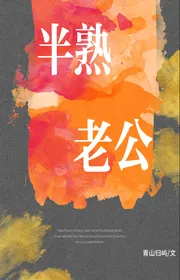 Nửa Chín Lão Công