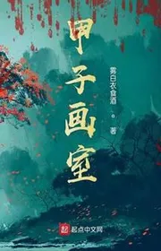 Bìa truyện Giáp Tử Họa Thất thể loại Linh Dị