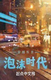 Xuyên Qua Đông Kinh Bọt Biển Thời Đại