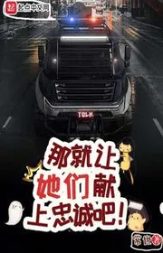 Vậy Liền Để Các Nàng Dâng Lên Trung Thành Đi!