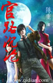 Bìa truyện Quan Lộ Trầm Luân thể loại Ngôn Tình