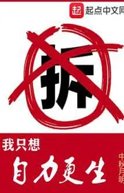 Bìa truyện Ngã Chích Tưởng Tự Lực Canh Sinh thể loại Đô Thị