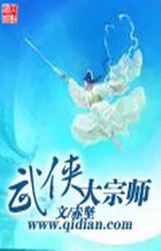 Võ Hiệp Đại Tông Sư