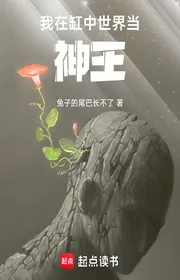 Bìa truyện Ta Tại Trong Vạc Thế Giới Đương Thần Vương thể loại Kỳ Huyễn