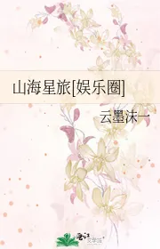 Sơn Hải Tinh Lữ [ Ngành Giải Trí ]