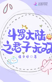 Book cover of Đấu La Đại Lục Chi Quân Tử Vô Song