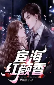 Quan Trường Hồng Nhan Hương