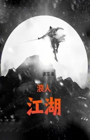 Book cover of Lãng Nhân Giang Hồ Cổn