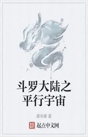 Book cover of Đấu La Đại Lục Chi Song Song Vũ Trụ