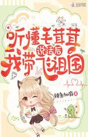 Bìa truyện Nghe Hiểu Lông Xù Nói Chuyện Sau, Ta Mang Bay Tổ Quốc thể loại Ngôn Tình