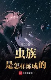 Trùng Tộc Là Luyện Thành Như Thế Nào
