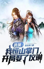 Book cover of Võ Hiệp: Ta Hằng Sơn Chưởng Môn, Bắt Đầu Cưới Nghi Lâm