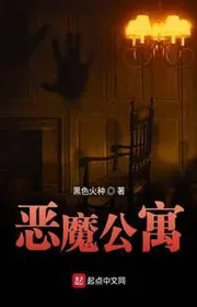 Ác Ma Chung Cư