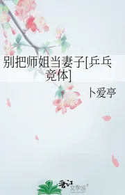 Đừng Coi Sư Tỷ Là Thê Tử [ Lách Cách Cạnh Thể ]
