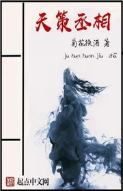 Thiên Sách Thừa Tướng