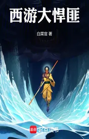 Bìa truyện Tây Du Đại Hãn Phỉ thể loại Tiên Hiệp