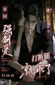 Book cover of Dị Quốc Cưỡng Chế Yêu, Trốn? Đánh Gãy Chân Liền Ngoan