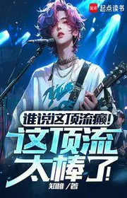 Ai Nói Cái Này Đỉnh Lưu Điên! Cái Này Đỉnh Lưu Quá Tuyệt Vời!