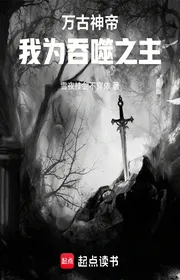 Bìa truyện Vạn Cổ Thần Đế: Ta Vì Thôn Phệ Chi Chủ! thể loại Light Novel