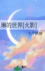 Lâm Thế Giới [ Hỏa Ảnh ]