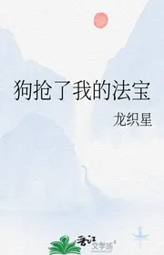 Chó Đoạt Ta Pháp Bảo