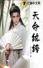 Bìa truyện Thiên Mệnh Hoàn Khố thể loại Lich Sử Quân Sự