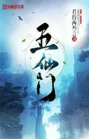 Bìa truyện Ngũ Tiên Môn thể loại Võ Hiệp