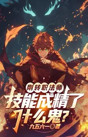 Book cover of Vừa Mới Chuyển Chức Pháp Sư, Kỹ Năng Thành Tinh Cái Quỷ Gì?