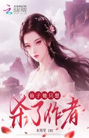 Tiên Tử Nàng Chỉ Muốn Giết Tác Giả