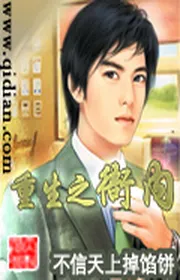 Trọng Sinh Chi Nha Nội