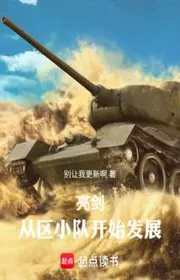 Bìa truyện Lượng Kiếm: Từ Tấn Tây Bắc Đến Dài Tân Hồ Bách Chiến Bách Thắng thể loại Lich Sử Quân Sự