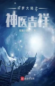 Book cover of Đấu La Đại Lục Chi Y Thần Tuyệt Thế