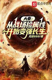 Book cover of Đại Tần: Từ Chiến Trường Nhặt Thuộc Tính Bắt Đầu Mạnh Lên Trường Sinh