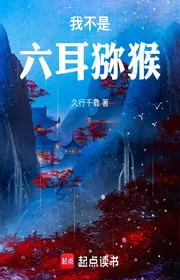 Book cover of Ngã Bất Thị Lục Nhĩ Mi Hầu