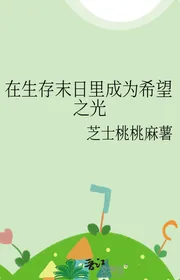 Trong Sinh Tồn Tận Thế Trở Thành Hi Vọng Chi Quang