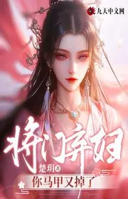 Bìa truyện Tướng Môn Bị Chồng Ruồng Bỏ: Ngươi Mã Giáp Lại Rơi Mất thể loại Ngôn Tình