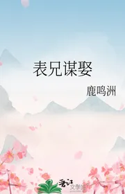 Biểu Huynh Mưu Cưới